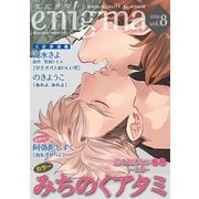 enigma vol.8（オークラ出版） [電子書籍]