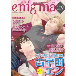 ヨドバシ Com Enigma Vol 9 オークラ出版 電子書籍 通販 全品無料配達