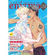 enigma vol.12（オークラ出版） [電子書籍]