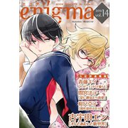 enigma vol.14（オークラ出版） [電子書籍]
