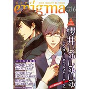 enigma vol.16（オークラ出版） [電子書籍]