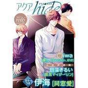 アクアhide Vol.6（オークラ出版） [電子書籍]