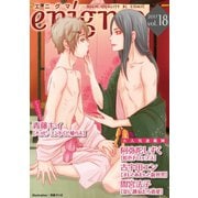 enigma vol.18（オークラ出版） [電子書籍]