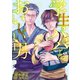 学生パパとおいしい男（オークラ出版） [電子書籍]
