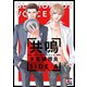 共鳴-グラマラス・ヴォイス- SIDE：A（オークラ出版） [電子書籍]