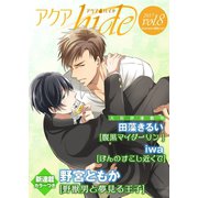 アクアhide Vol.8（オークラ出版） [電子書籍]