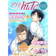 アクアhide Vol.10（オークラ出版） [電子書籍]