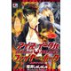 アイス・イーグル ファイヤー・ホーク（オークラ出版） [電子書籍]
