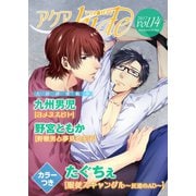アクアhide Vol.14（オークラ出版） [電子書籍]