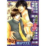 NOT FOR SALE！―その男、売約済みにつき―（オークラ出版） [電子書籍]