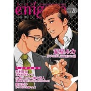 enigma vol.28（オークラ出版） [電子書籍]