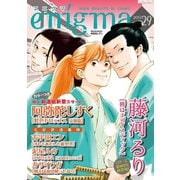 enigma vol.29（オークラ出版） [電子書籍]