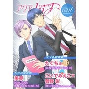 アクアhide Vol.18（オークラ出版） [電子書籍]