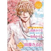 アクアhide Vol.21（オークラ出版） [電子書籍]