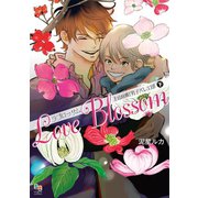 ラブロッサム 上山田町男子バレエ団 下（オークラ出版） [電子書籍]