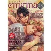 enigma vol.35（オークラ出版） [電子書籍]