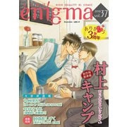 enigma vol.37（オークラ出版） [電子書籍]