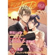 アクアhide Vol.26（オークラ出版） [電子書籍]