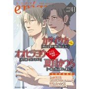 enigma vol.41（オークラ出版） [電子書籍]