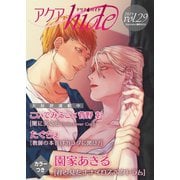 アクアhide Vol.29（オークラ出版） [電子書籍]