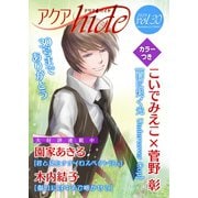 アクアhide Vol.30（オークラ出版） [電子書籍]