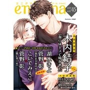enigma vol.45（オークラ出版） [電子書籍]