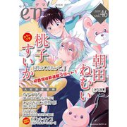 enigma vol.46（オークラ出版） [電子書籍]