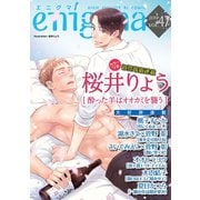 enigma vol.47（オークラ出版） [電子書籍]