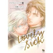 ラブリーシック 新装合本版 3（オークラ出版） [電子書籍]