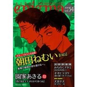 enigma vol.54（オークラ出版） [電子書籍]