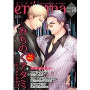 enigma vol.58（オークラ出版） [電子書籍]