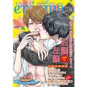 enigma vol.60（オークラ出版） [電子書籍]