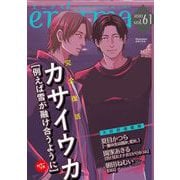 enigma vol.61（オークラ出版） [電子書籍]