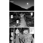 園田の歌〈連載版〉第6話 地図に無い村・・・（少年画報社） [電子書籍]