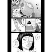 園田の歌〈連載版〉第9話 暗く深い、姿なき殺意（少年画報社） [電子書籍]
