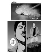 園田の歌〈連載版〉第10話 振り下ろされた殺意（少年画報社） [電子書籍]