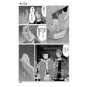 園田の歌〈連載版〉第11話 近野、動く（少年画報社） [電子書籍]