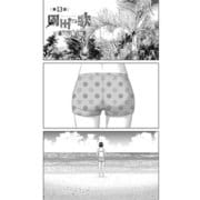 園田の歌〈連載版〉第13話 漏らさないでねー（少年画報社） [電子書籍]
