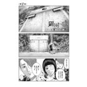 園田の歌〈連載版〉第17話 確かに・・・ヤバいね この状況は（少年画報社） [電子書籍]