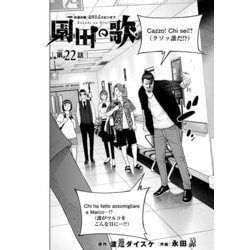 ヨドバシ Com 園田の歌 連載版 第22話 忍び寄る気配 少年画報社 電子書籍 通販 全品無料配達