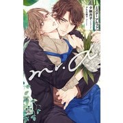 Mr.α【特別版】（イラスト付き）（笠倉出版社） [電子書籍]