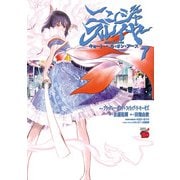 ニンジャスレイヤー キョート・ヘル・オン・アース 7（秋田書店） [電子書籍]