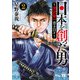 日本を創った男～渋沢栄一 青き日々～ 2（秋田書店） [電子書籍]