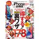 晋遊舎ムック お得技シリーズ192 iPhone 12 ＆ 12 Pro ＆ 12 Pro Max ＆ 12 mini お得技ベストセレクション（晋遊舎） [電子書籍]