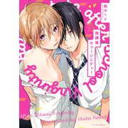 放課後ヴァージニティー【特典ペーパー/電子限定描き下ろし付き】（ジュリアンパブリッシング） [電子書籍]