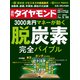 週刊ダイヤモンド 21年2月20日号（ダイヤモンド社） [電子書籍]