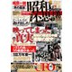 昭和の不思議101 消された日本発掘号（大洋図書） [電子書籍]
