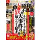 昭和の不思議101 隠蔽された昭和アイドル真相解明号（大洋図書） [電子書籍]