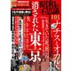 昭和の不思議101 2018年春号（大洋図書） [電子書籍]