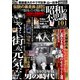 昭和の不思議101 2018年男の夏祭号（大洋図書） [電子書籍]